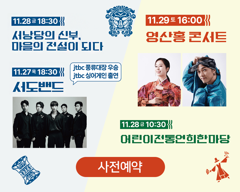 2025 단단단 페스티벌 사전등록