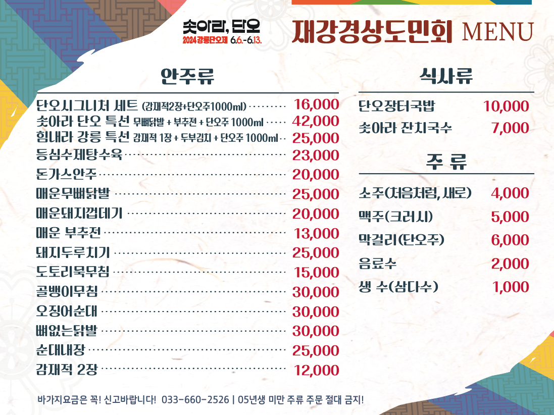 06재강경상도민회.png
