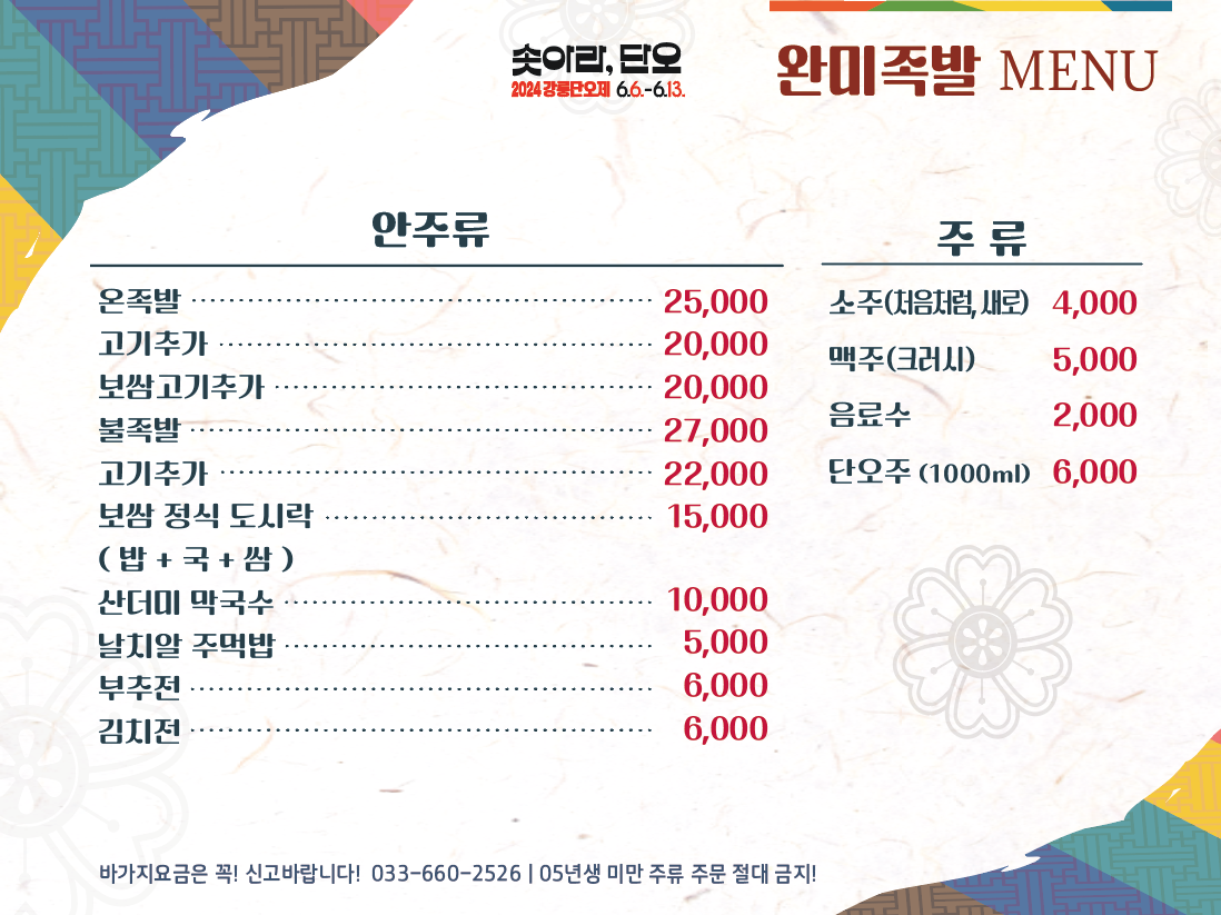 09완미족발.png
