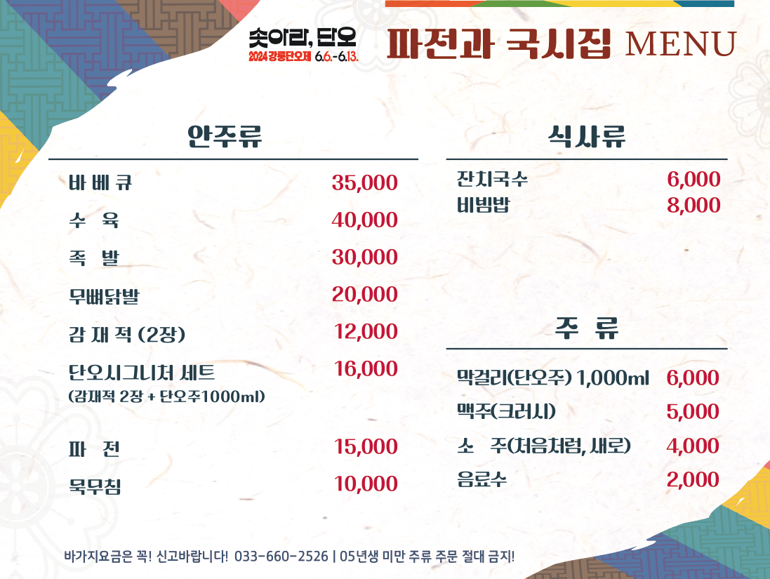 11파전과국시집.png