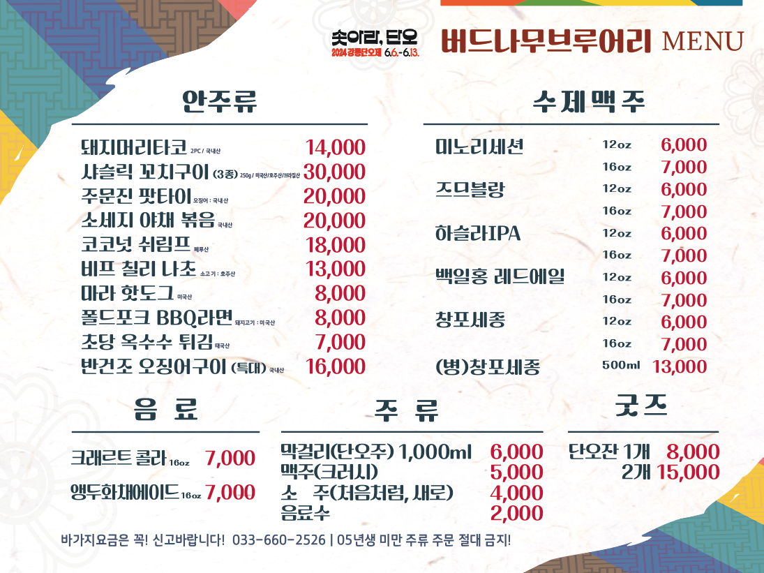 13버드나무브루어리.png