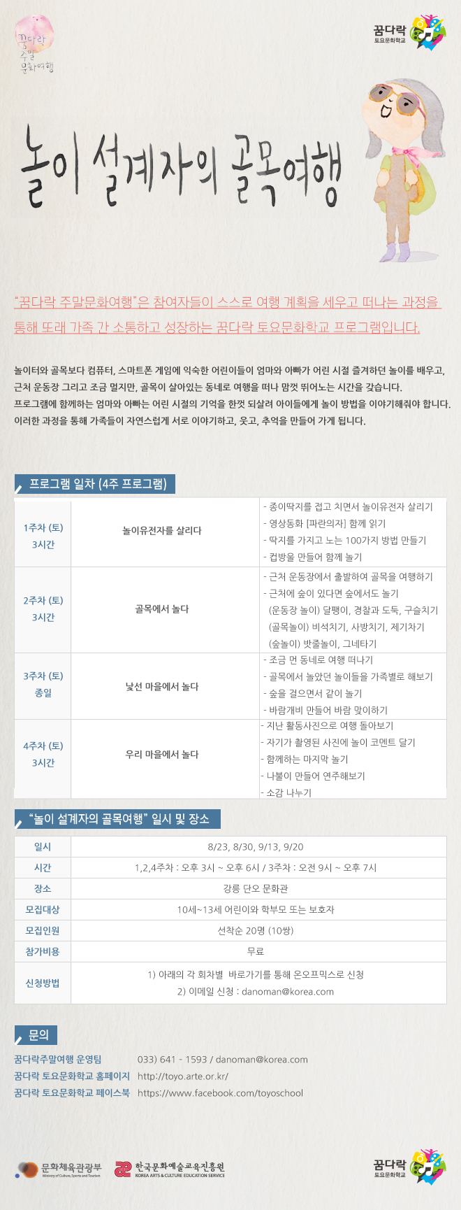 20140710_온오프믹스용_골목여행_강원권1기.jpg