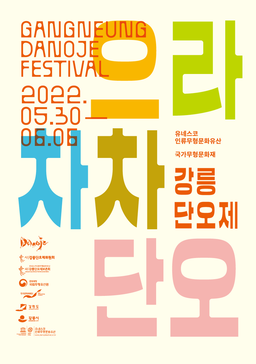 2022강릉단오제_리플렛.jpg