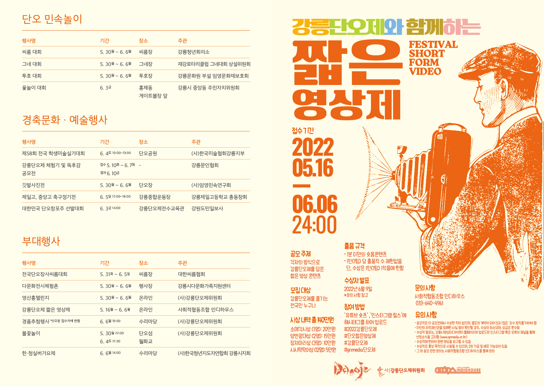 2022강릉단오제_리플렛4.jpg
