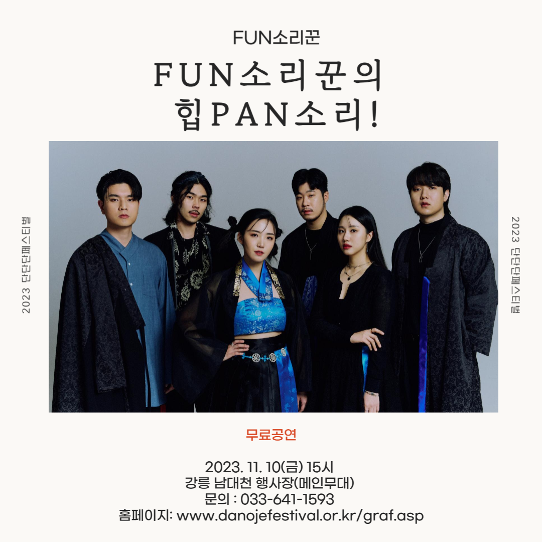 FUN소리꾼.png