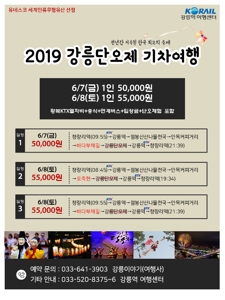 강릉단오제여행상품.png