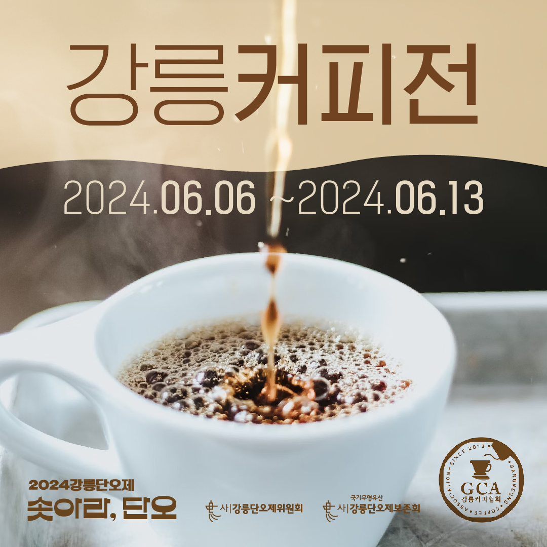 강릉커피전1.jpg