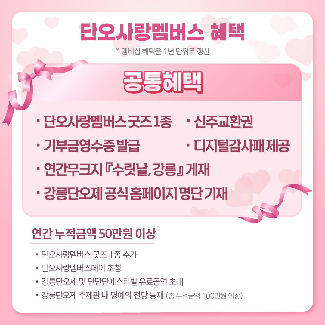 단오사랑멤버스모집_카드뉴스-02.jpg