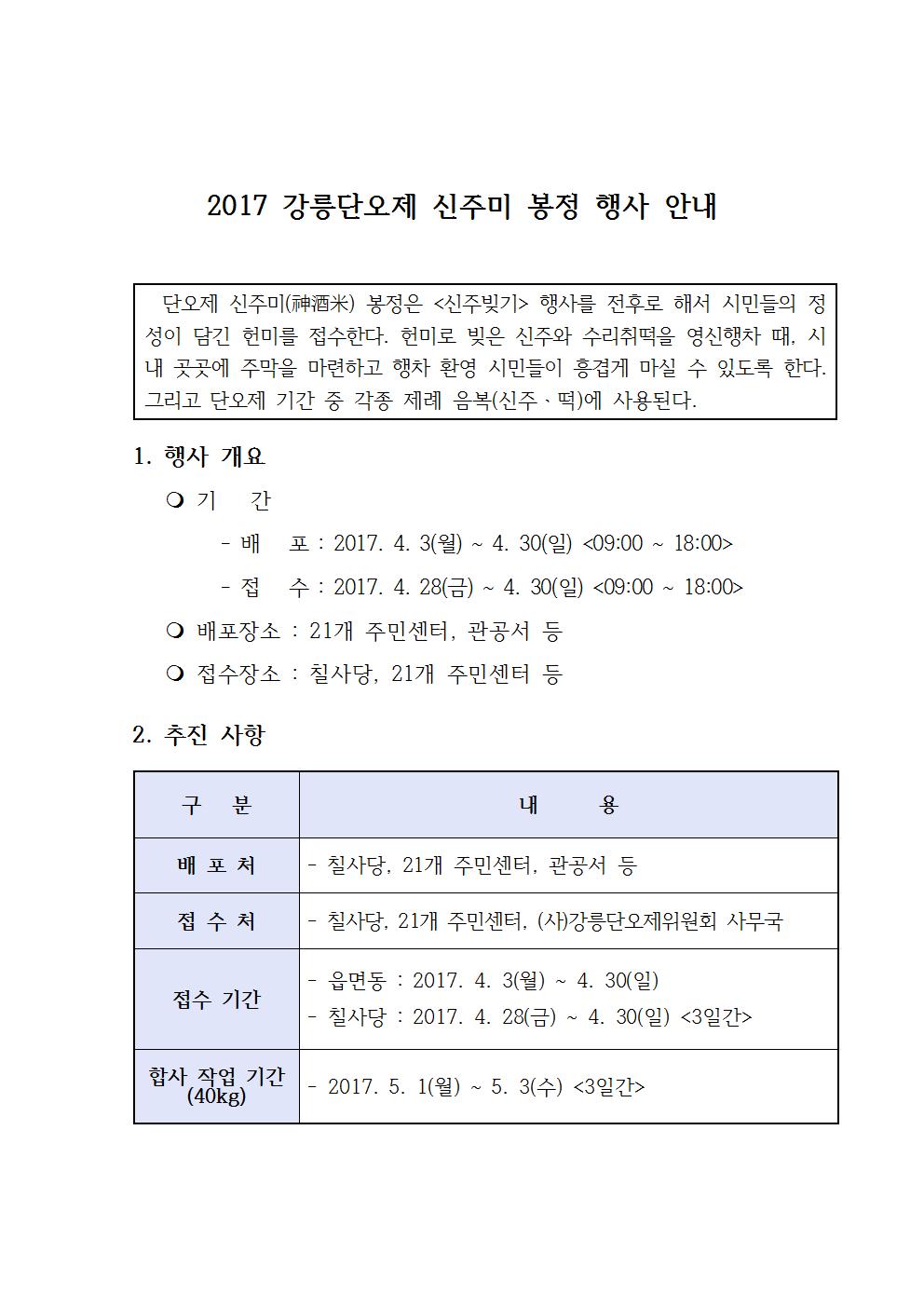신주미봉정행사안내001.jpg