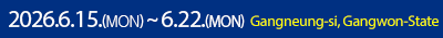 2026.6.15(MON) ~ 6.22(MON) Gangneung-si, Gangwon-do